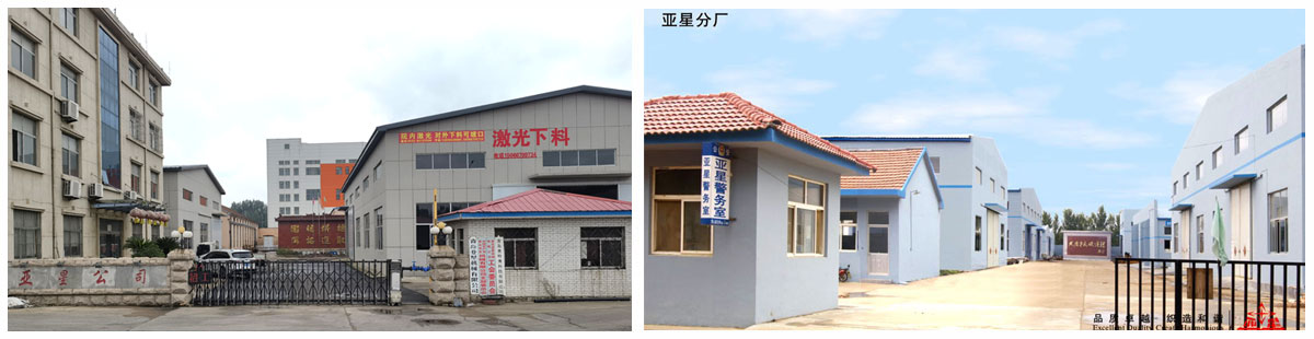 亞星工廠 亞星工廠